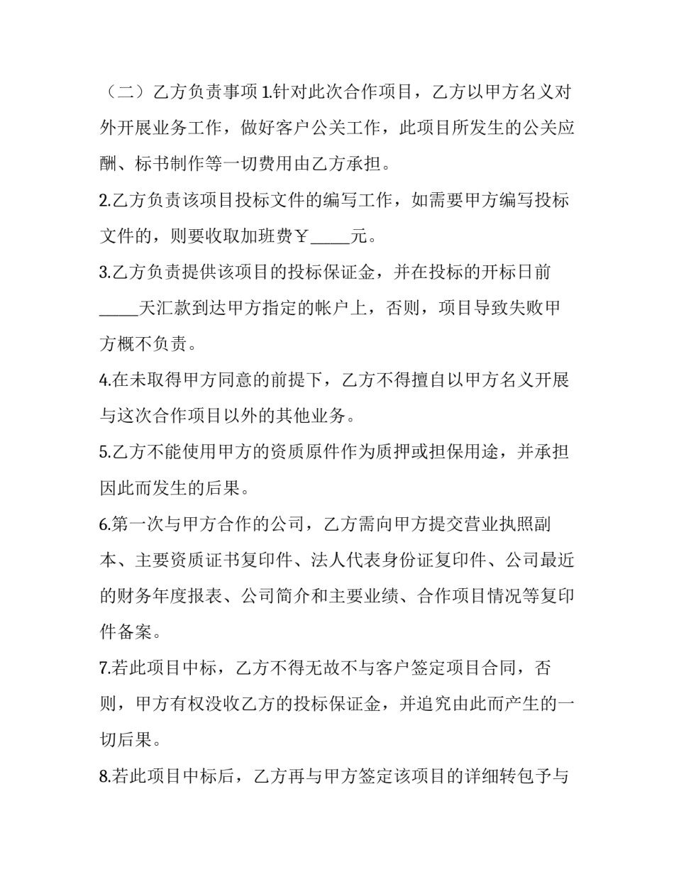 个人投资合作合同协议(五篇)_第2页