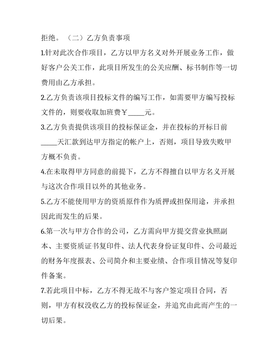 个人投资合作合同协议(五篇)_第3页