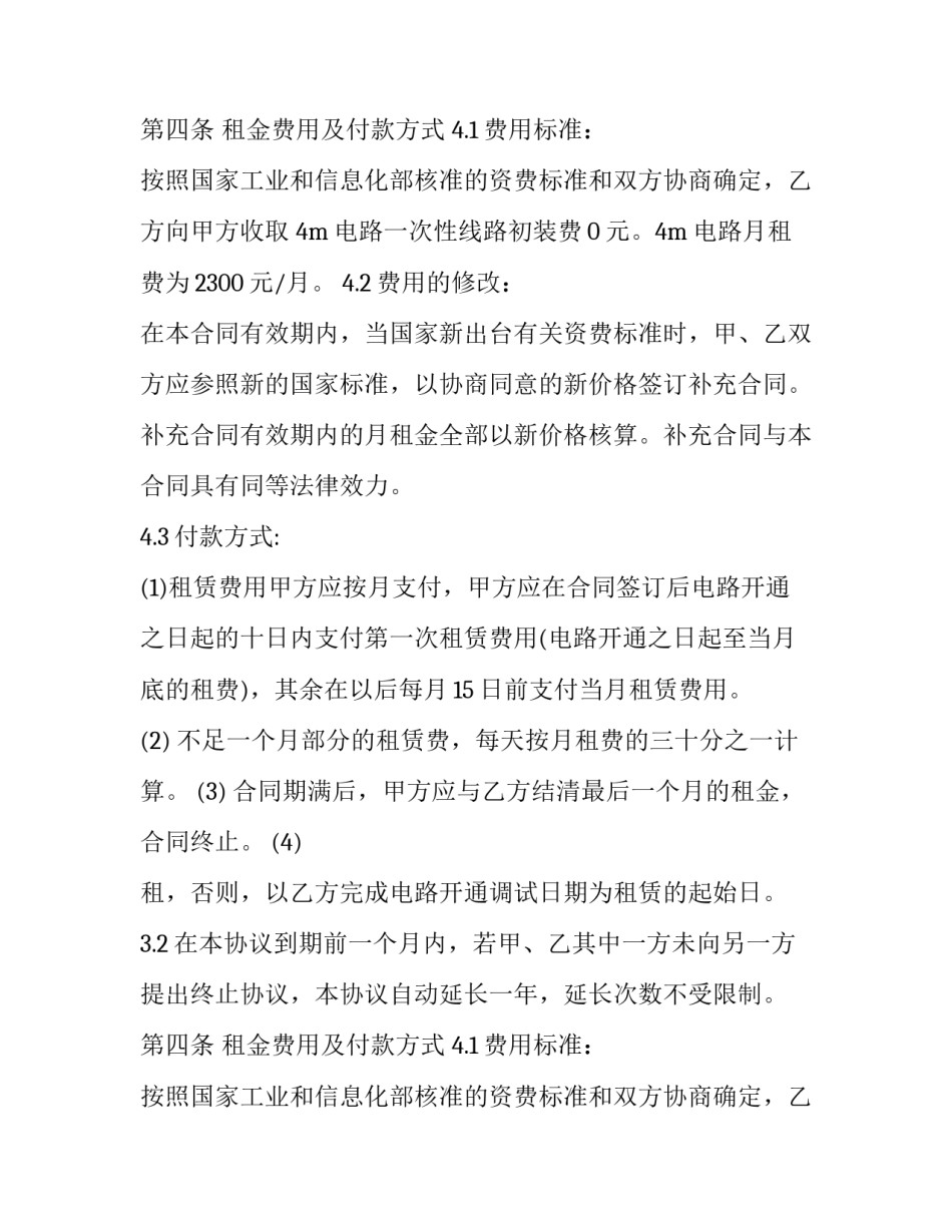 2023年数据合同模版(三篇)_第2页