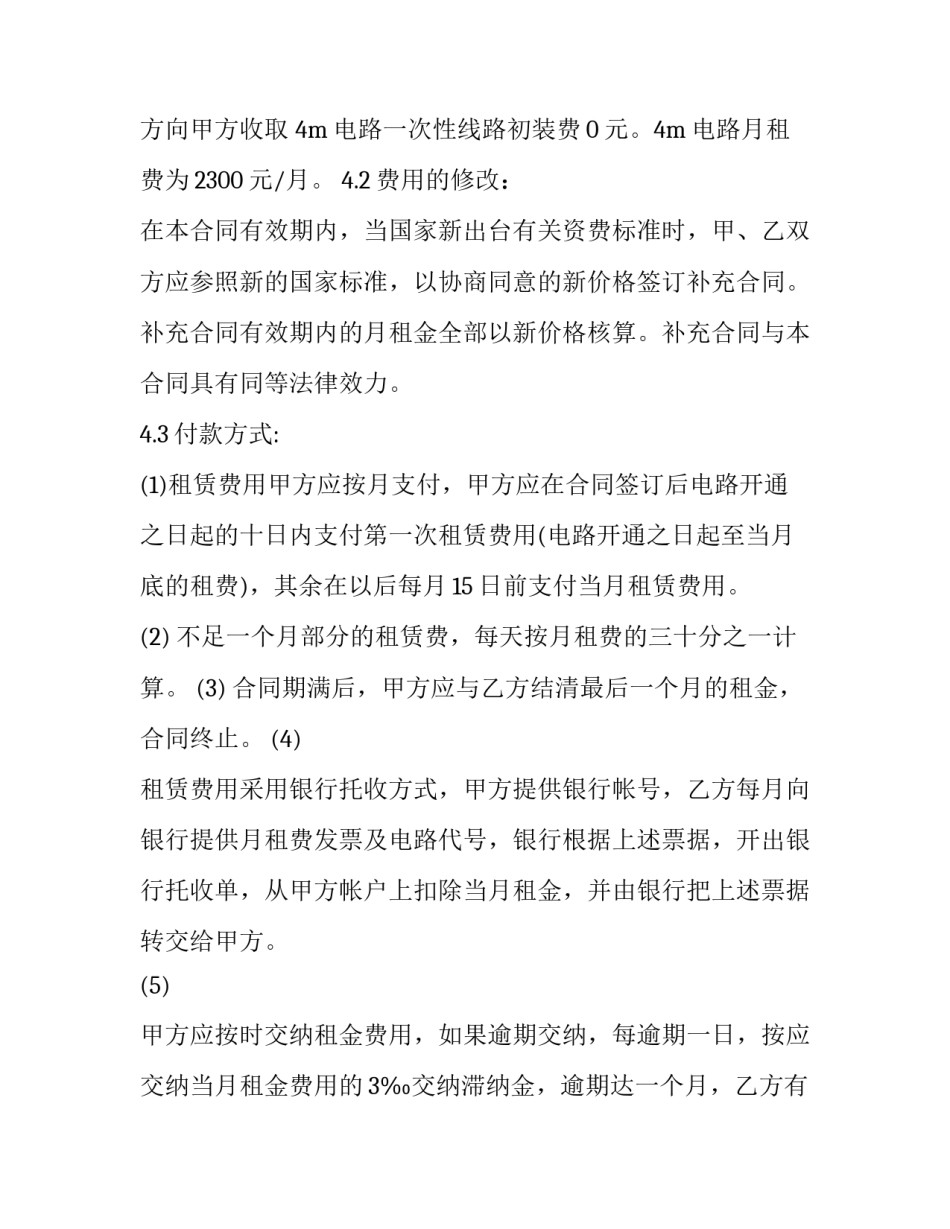 2023年数据合同模版(三篇)_第3页