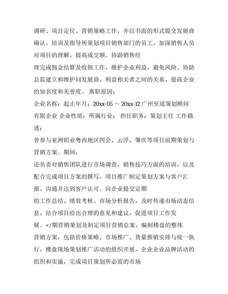 最新销售类求职信(六篇)_第2页