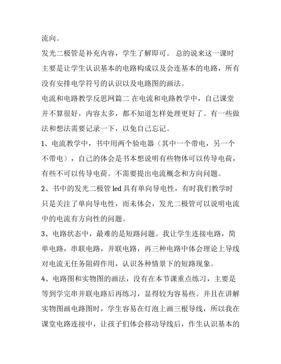 2023年电流和电路教学反思网(精选8篇)_第2页