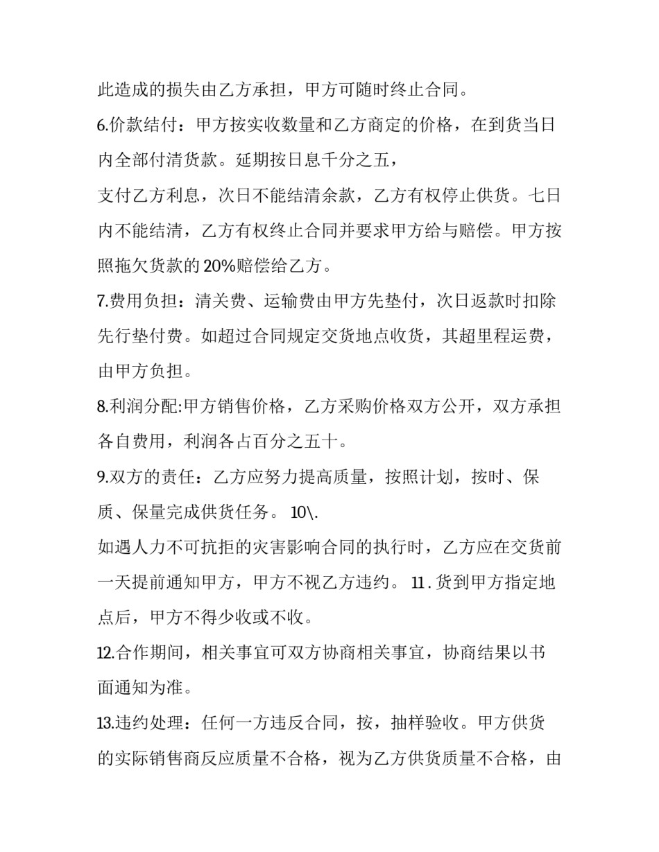 农村豇豆买卖合同(3篇)_第2页