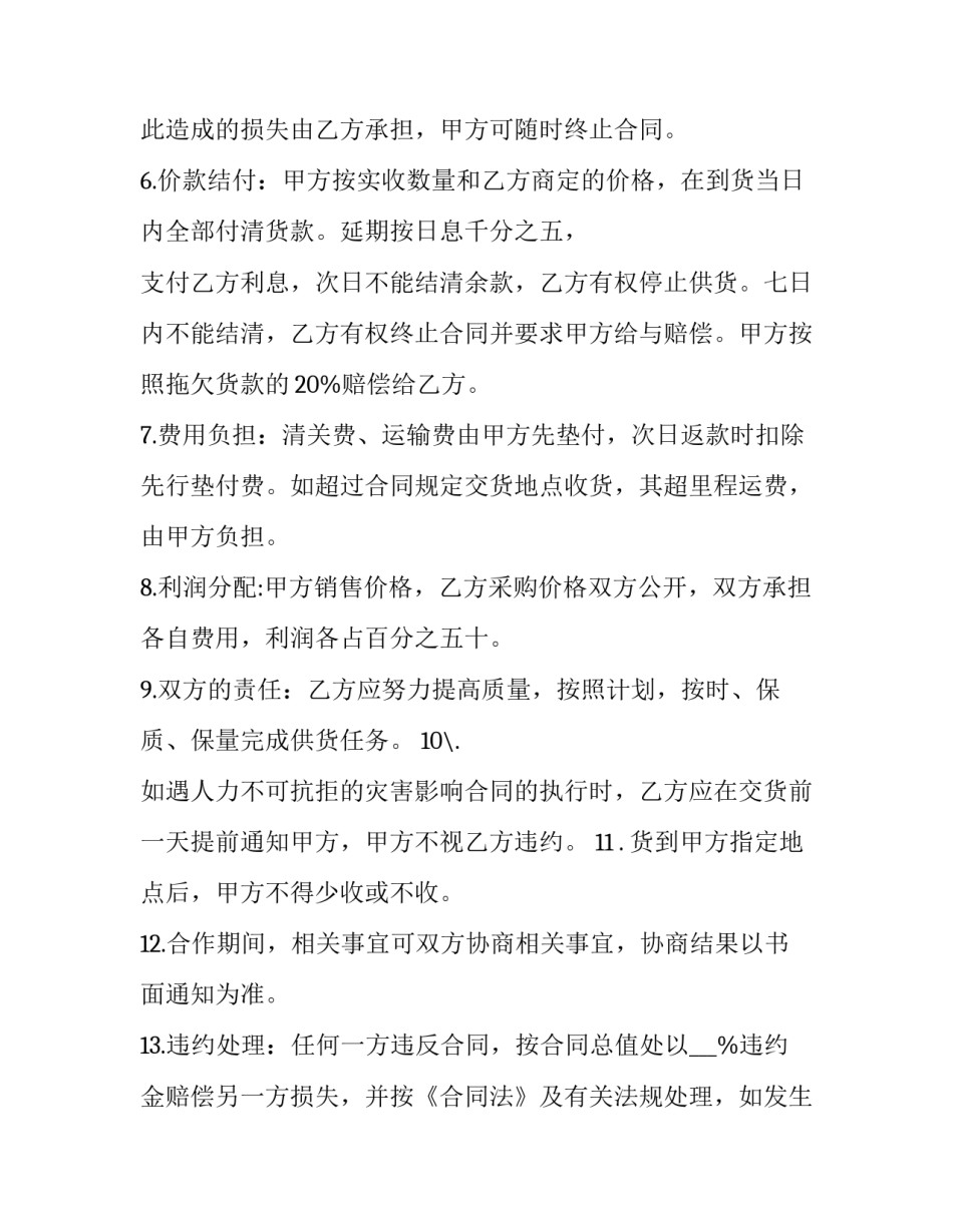 农村豇豆买卖合同(3篇)_第3页