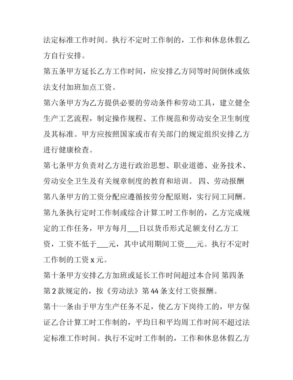 劳务工合同书(十九篇)_第2页