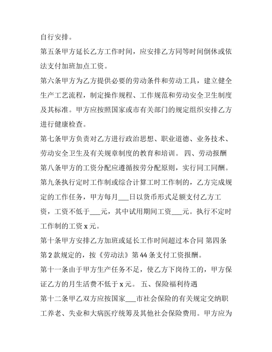 劳务工合同书(十九篇)_第3页