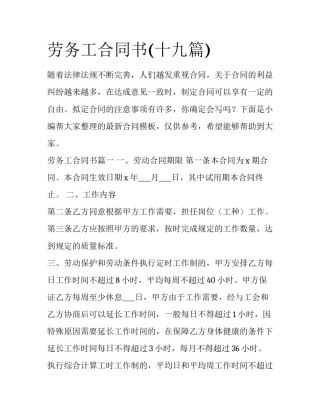 劳务工合同书(十九篇)