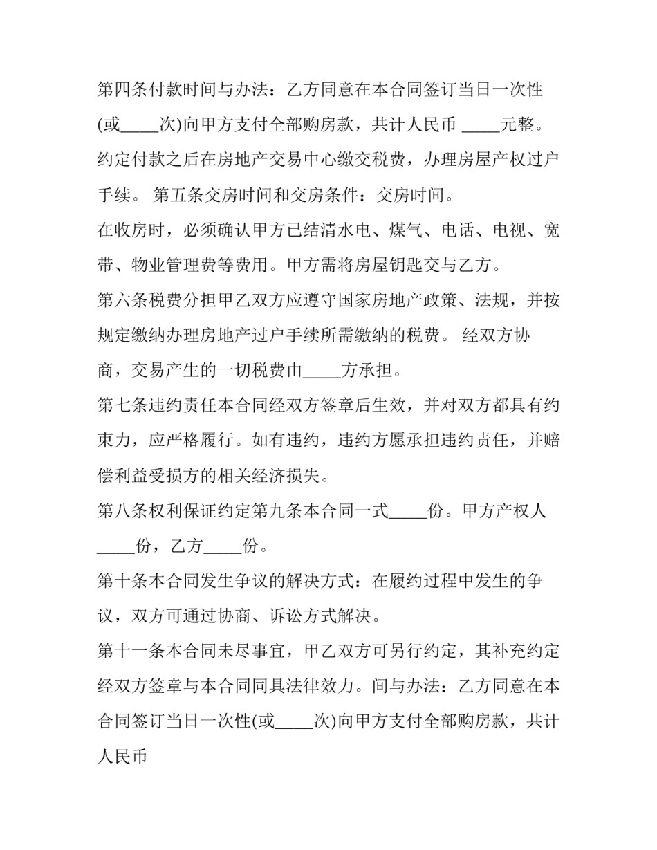 房屋买卖合同书封面 房屋买卖合同书面追认最长期限(二十二篇)_第2页