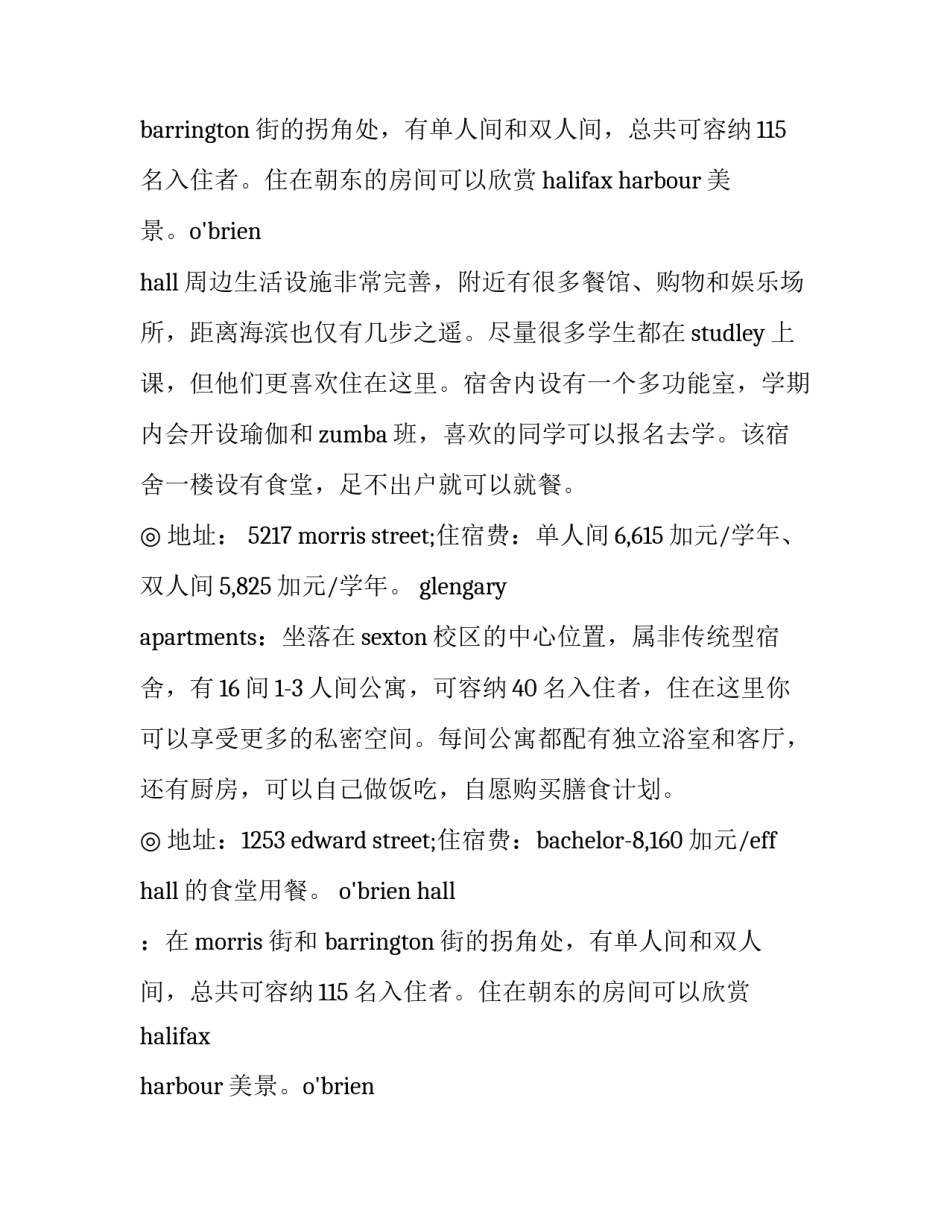 戴尔豪斯大学留学含金量(3篇)_第2页