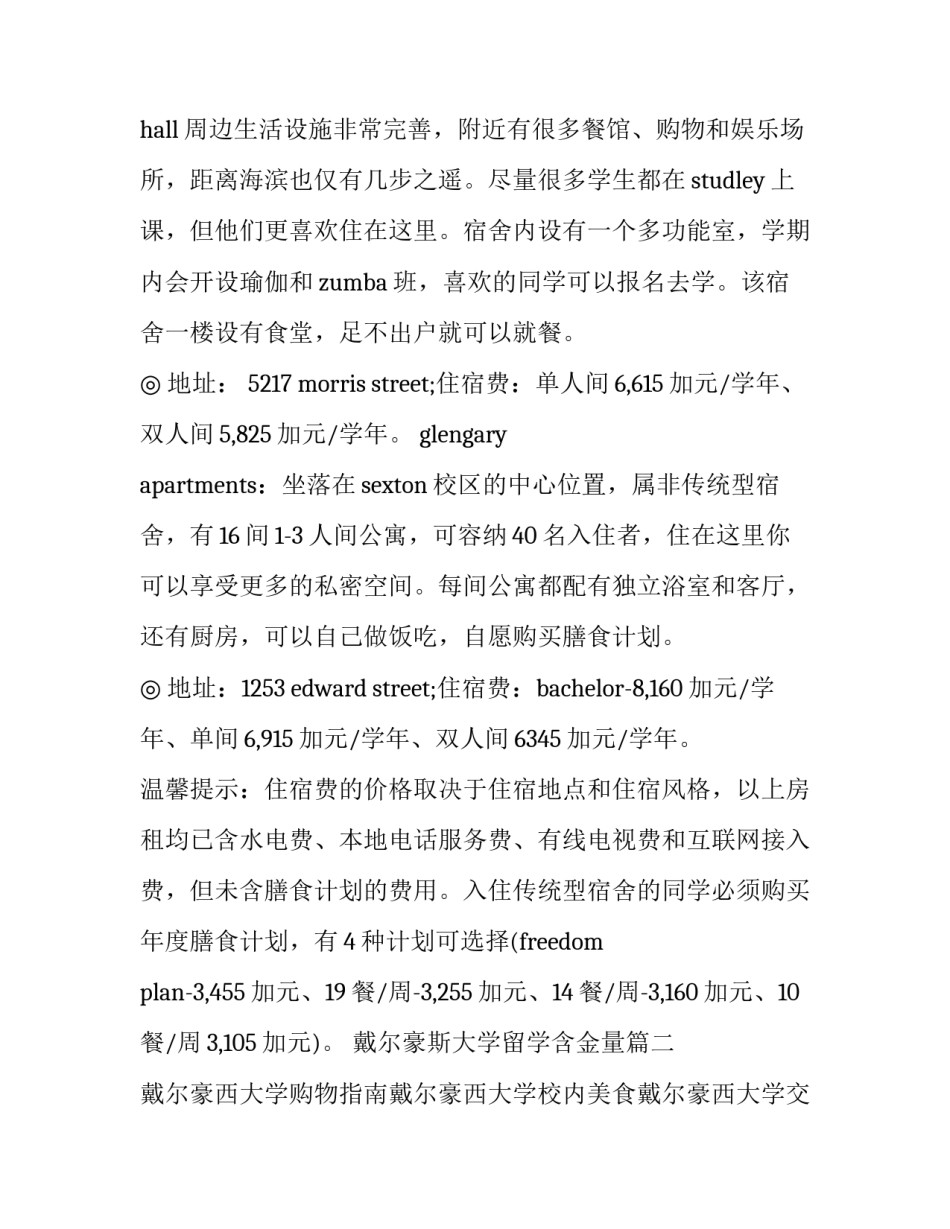 戴尔豪斯大学留学含金量(3篇)_第3页