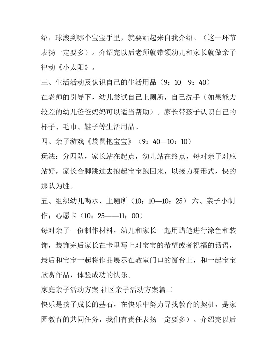 最新家庭亲子活动方案 社区亲子活动方案(5篇)_第2页