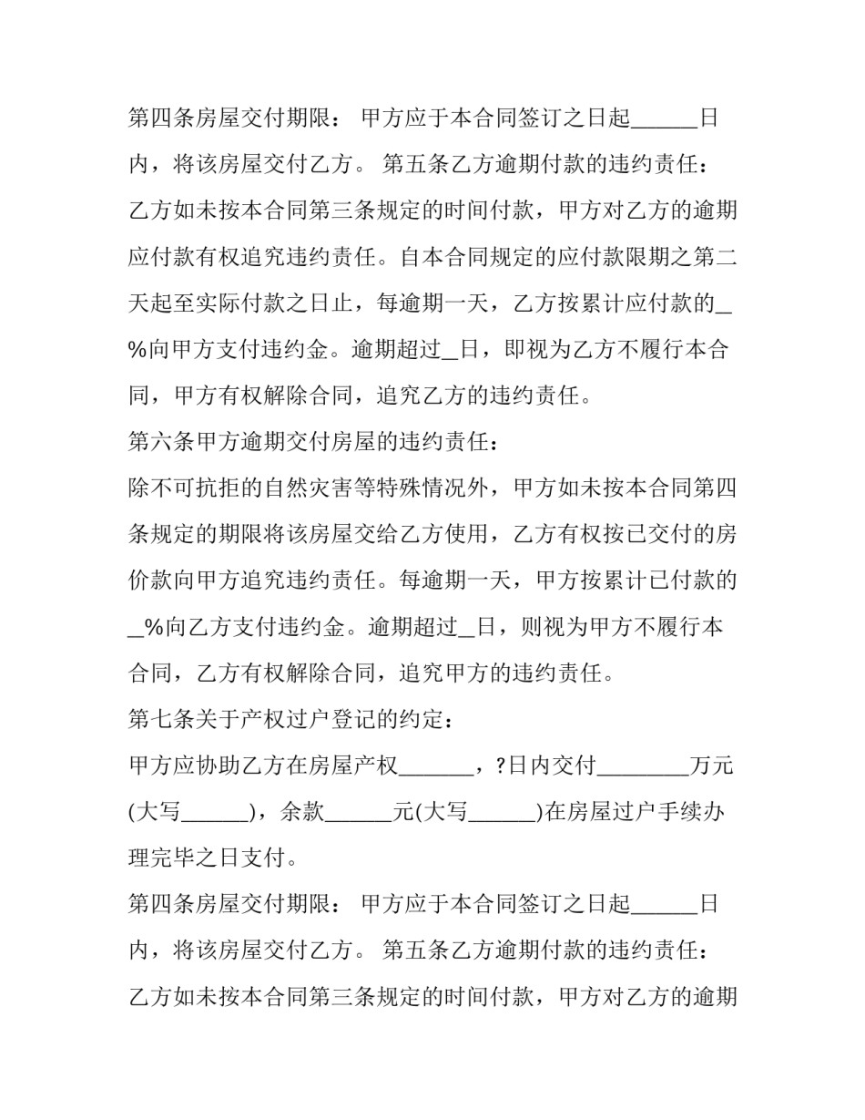 成都市二手房买卖协议书(十九篇)_第2页