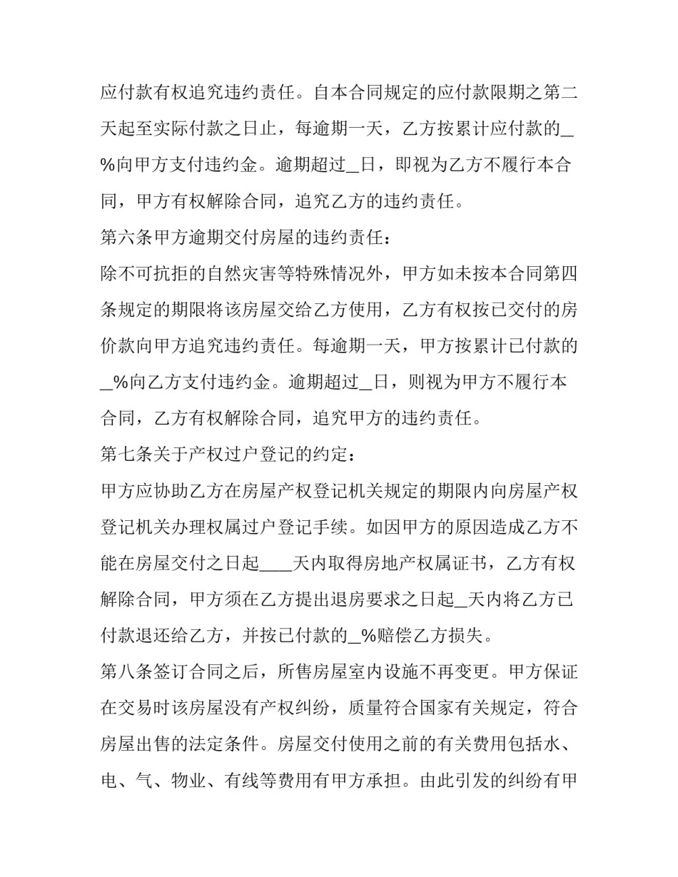 成都市二手房买卖协议书(十九篇)_第3页