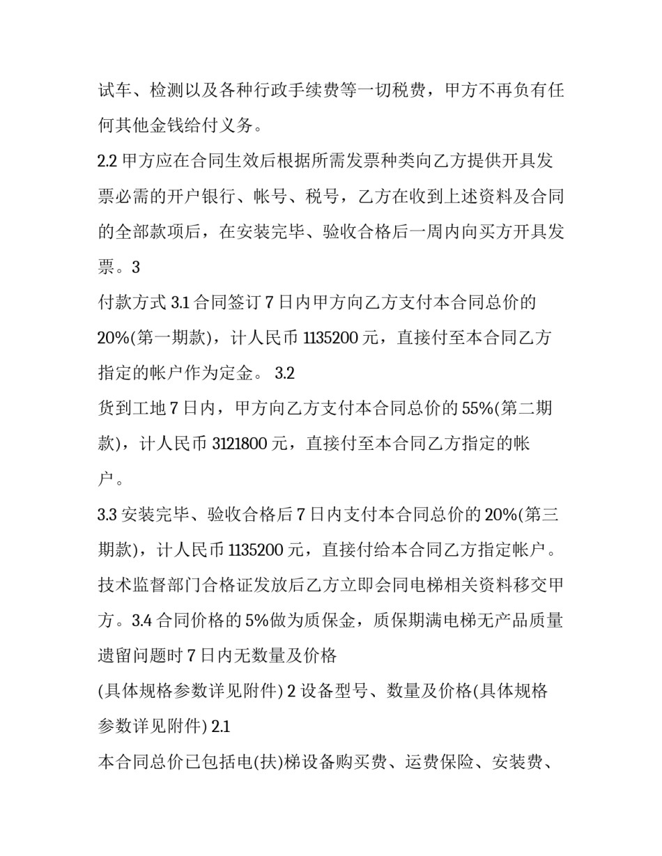 电梯买卖合同纠纷(24篇)_第2页