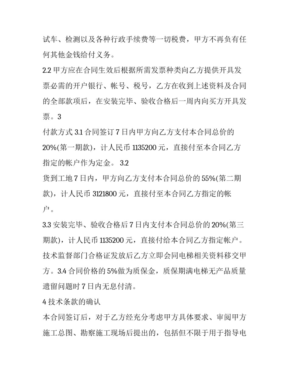电梯买卖合同纠纷(24篇)_第3页