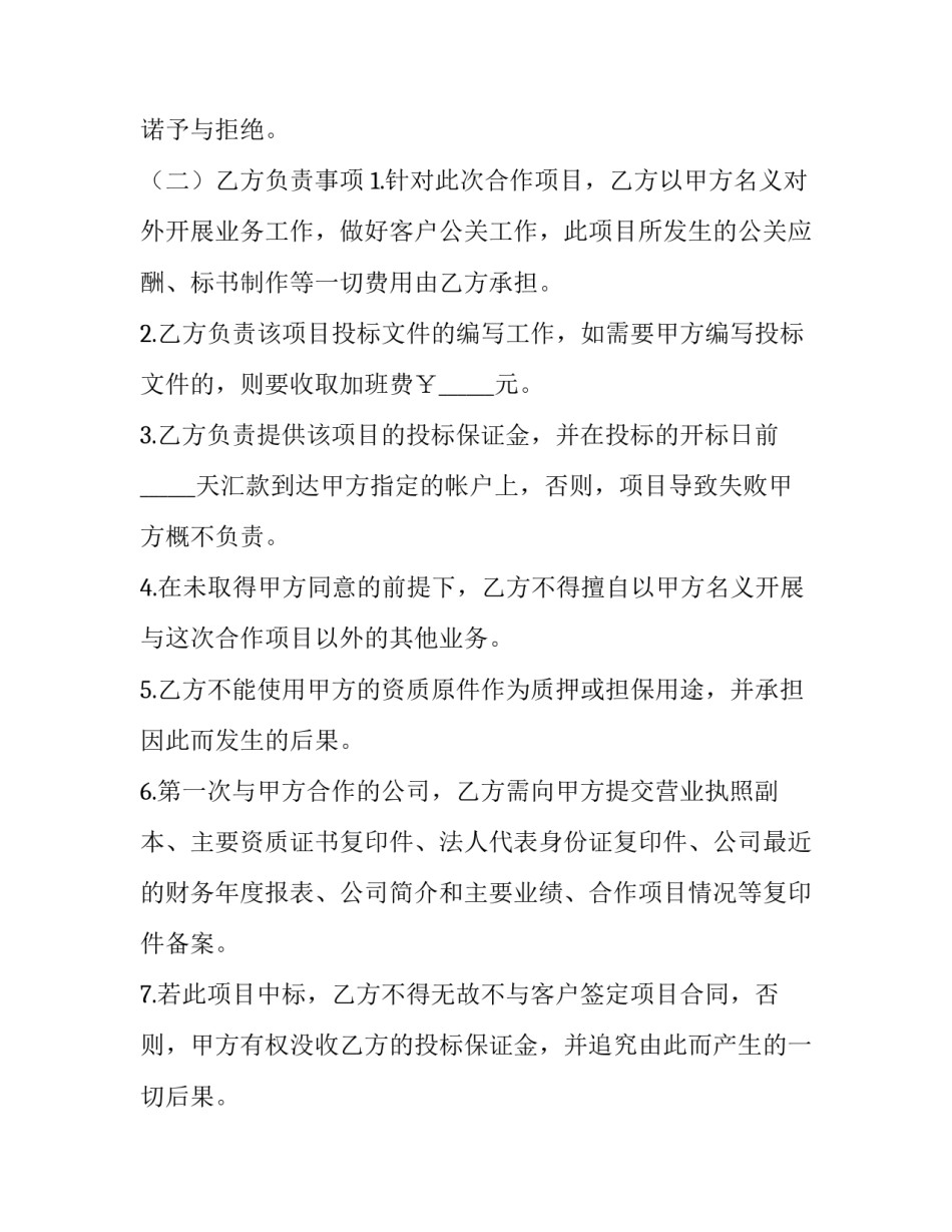 2023年个人投资协议是否违法 个人投资协议合同简单(五篇)_第2页