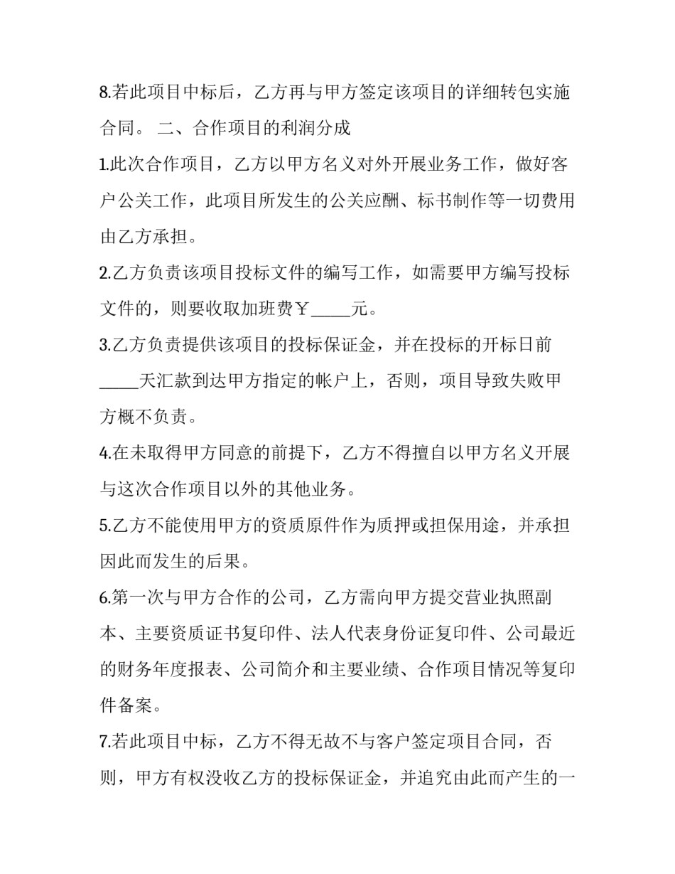 2023年个人投资协议是否违法 个人投资协议合同简单(五篇)_第3页