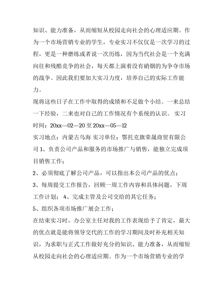 最新专业实习报告(精选14篇)_第2页