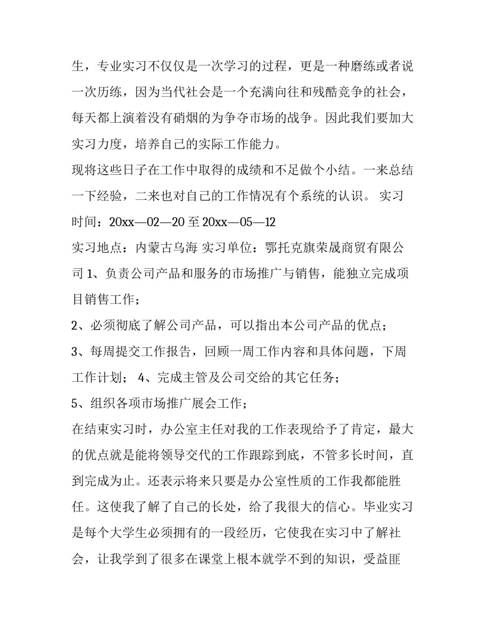 最新专业实习报告(精选14篇)_第3页