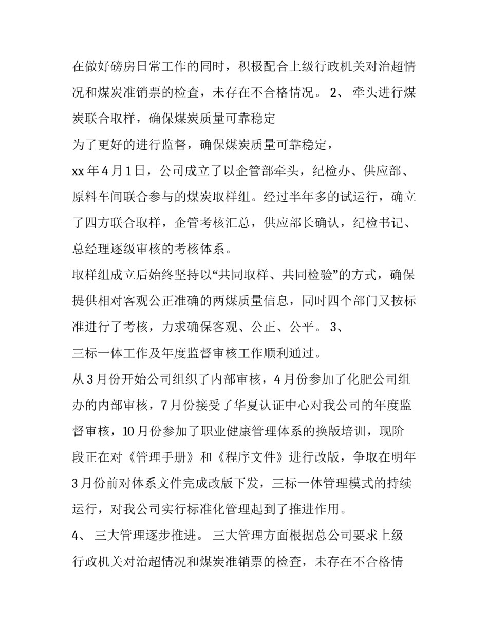 2023年企管部工作总结,主要工作 企管部工作总结及工作计划(六篇)_第2页