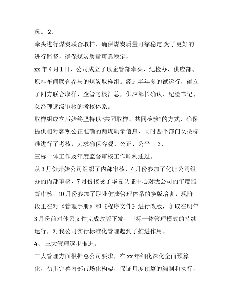 2023年企管部工作总结,主要工作 企管部工作总结及工作计划(六篇)_第3页