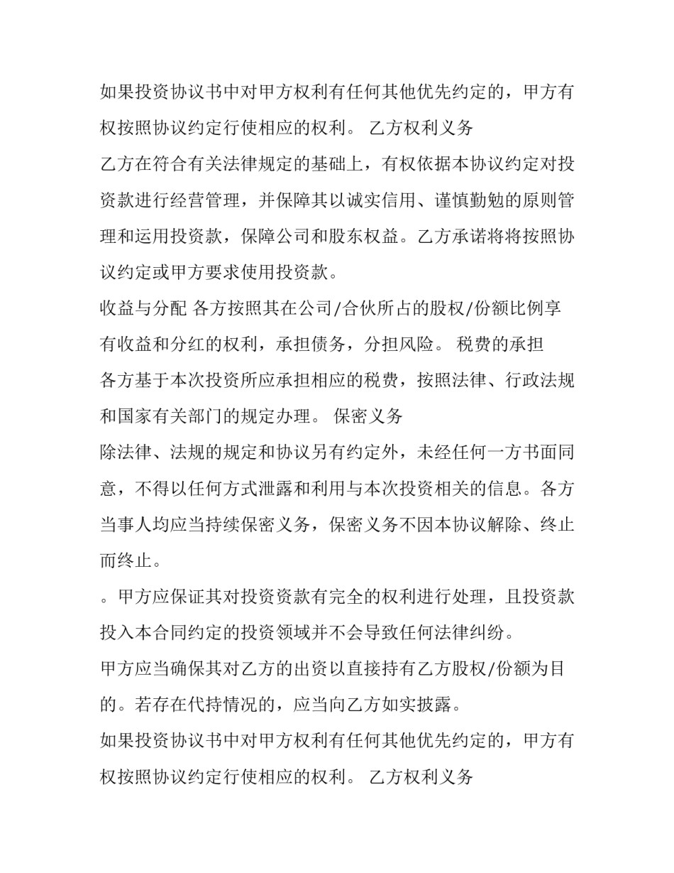 最新个人投资协议合同(5篇)_第2页
