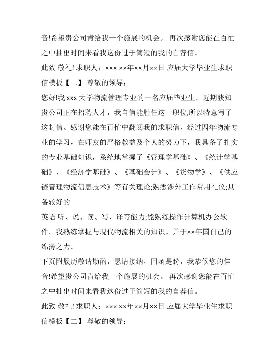 应届大学毕业生求职信模板_第2页