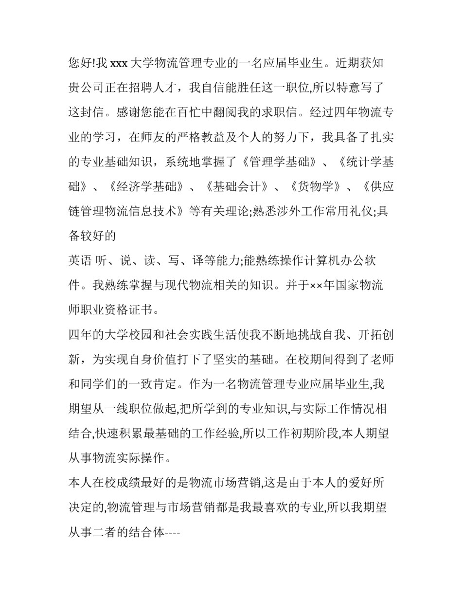 应届大学毕业生求职信模板_第3页