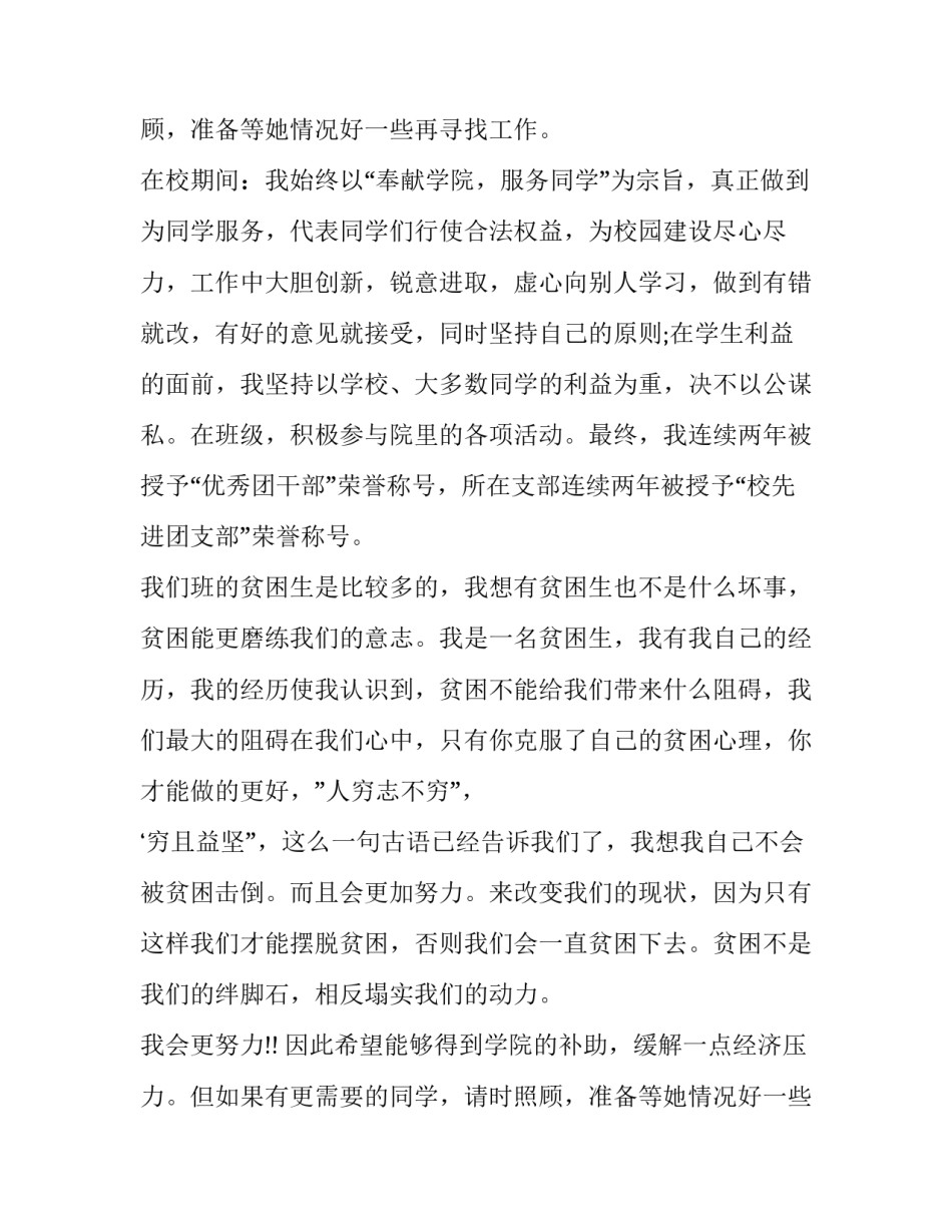 最新大学贫困生补助申请书十(优秀8篇)_第2页