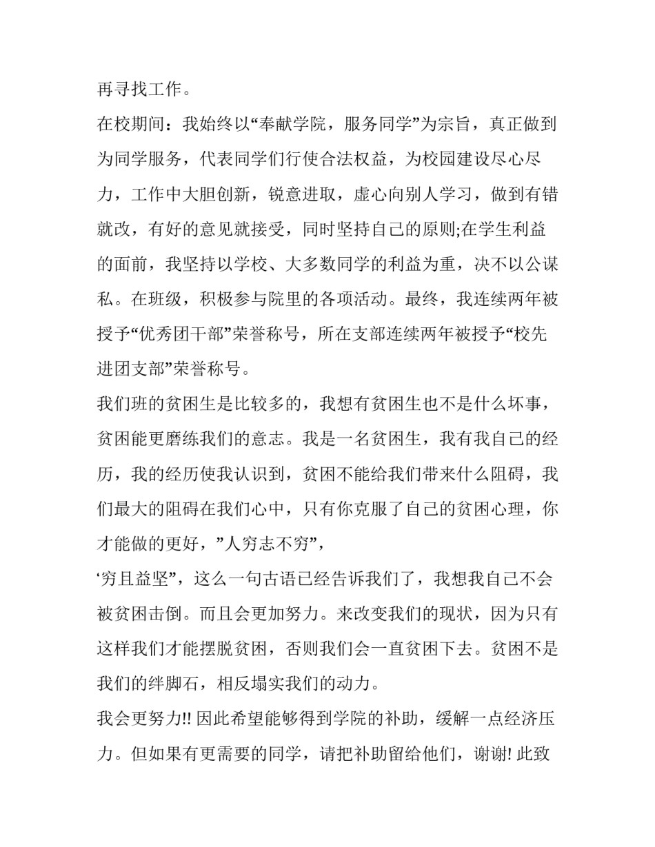 最新大学贫困生补助申请书十(优秀8篇)_第3页