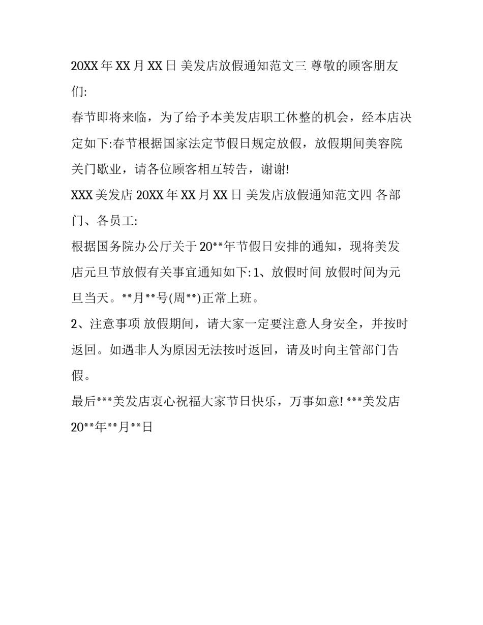 美发店放假通知范文_第2页