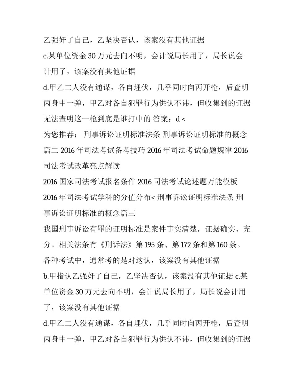 刑事诉讼证明标准法条 刑事诉讼证明标准的概念(3篇)_第2页
