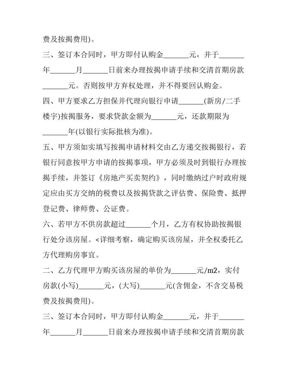 最新按揭购房买卖合同 买按揭贷款房子合同(三篇)_第2页