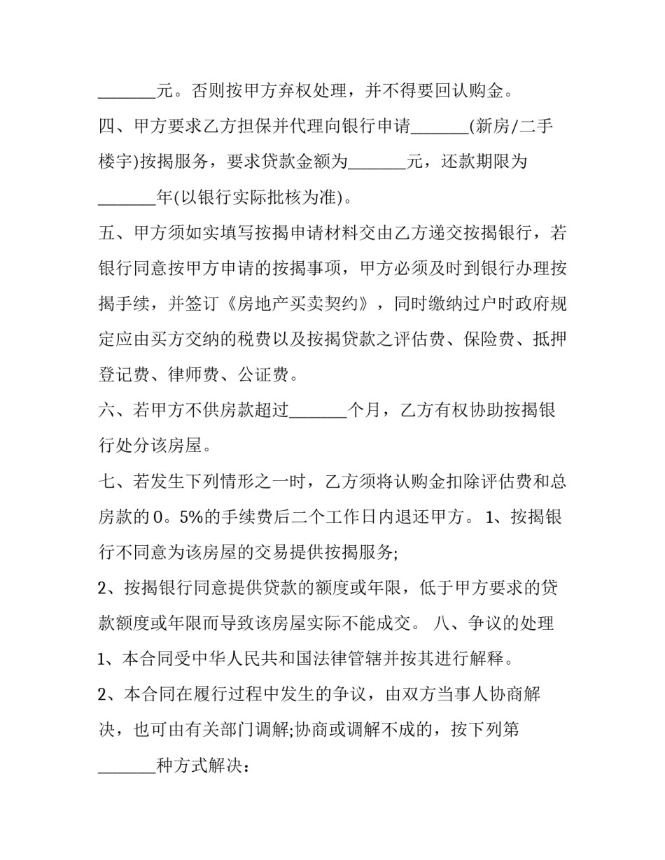 最新按揭购房买卖合同 买按揭贷款房子合同(三篇)_第3页