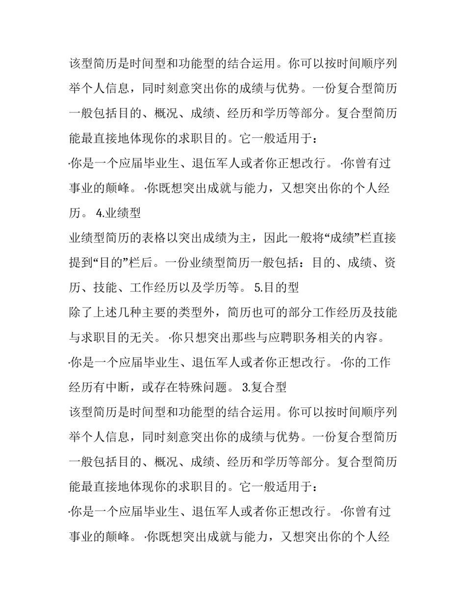 常用的个人简历类型介绍_第2页