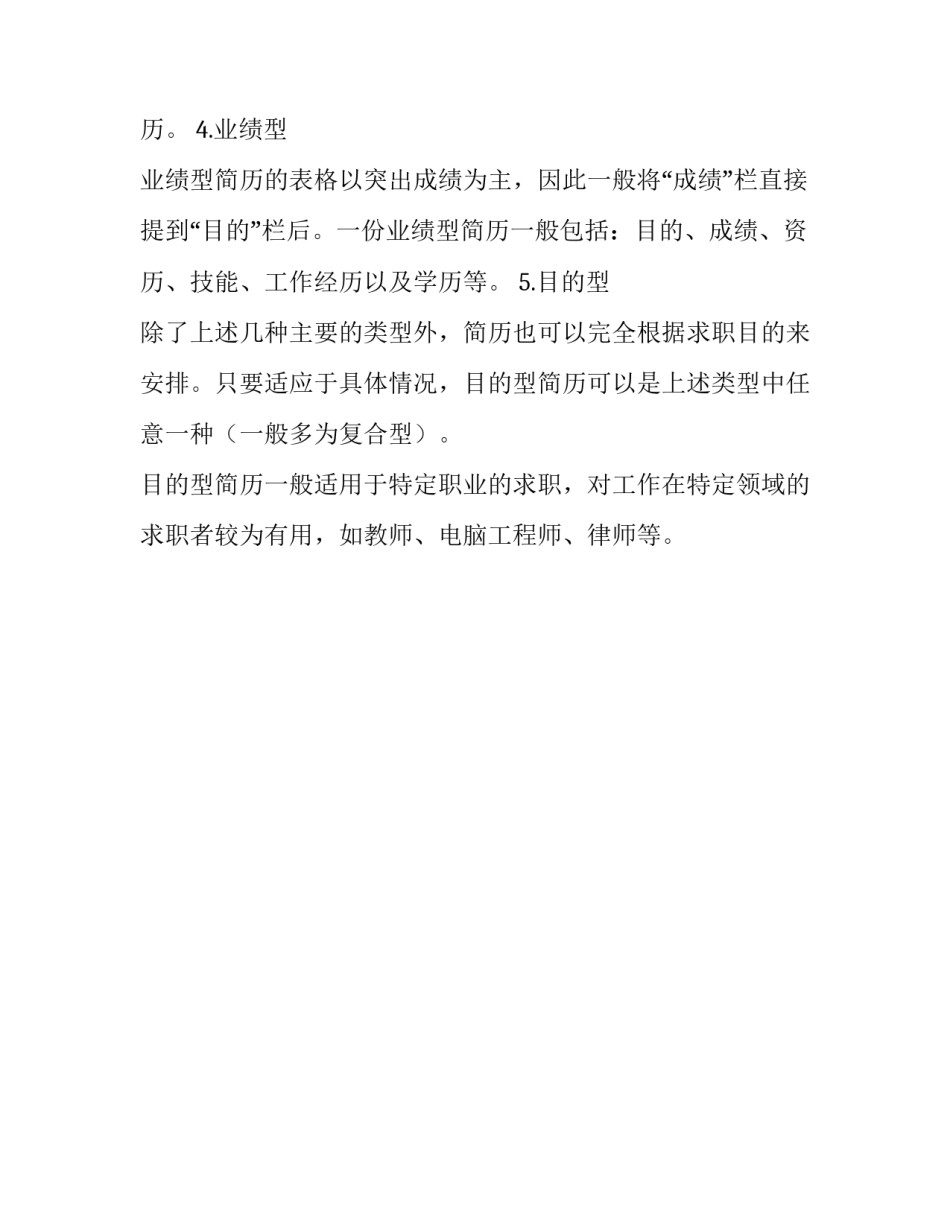 常用的个人简历类型介绍_第3页
