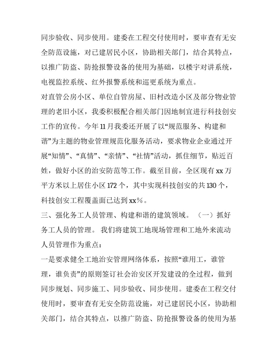 区建委社会治安综合治理工作的述职报告_第2页