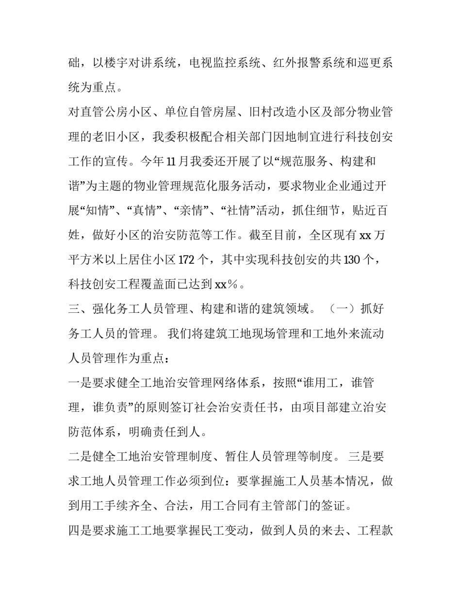 区建委社会治安综合治理工作的述职报告_第3页