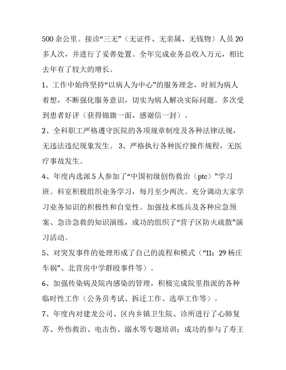 2023年急诊护士述职报告(优秀8篇)_第2页