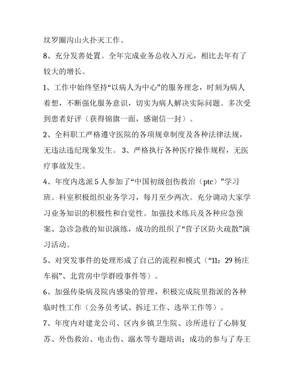 2023年急诊护士述职报告(优秀8篇)_第3页