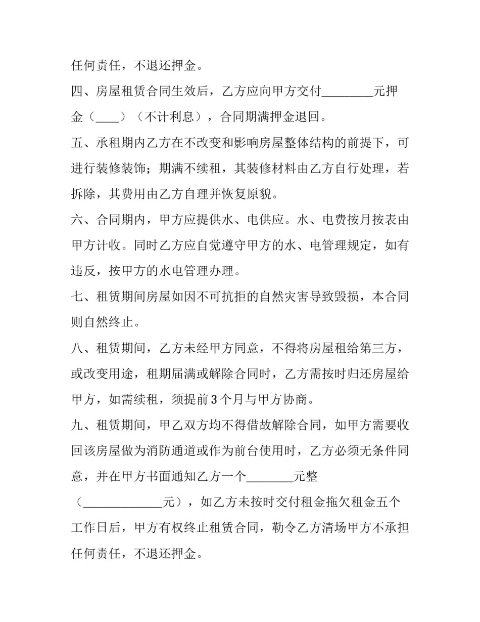 2023年商铺租赁合同简易 商铺简单租赁合同(四篇)_第2页