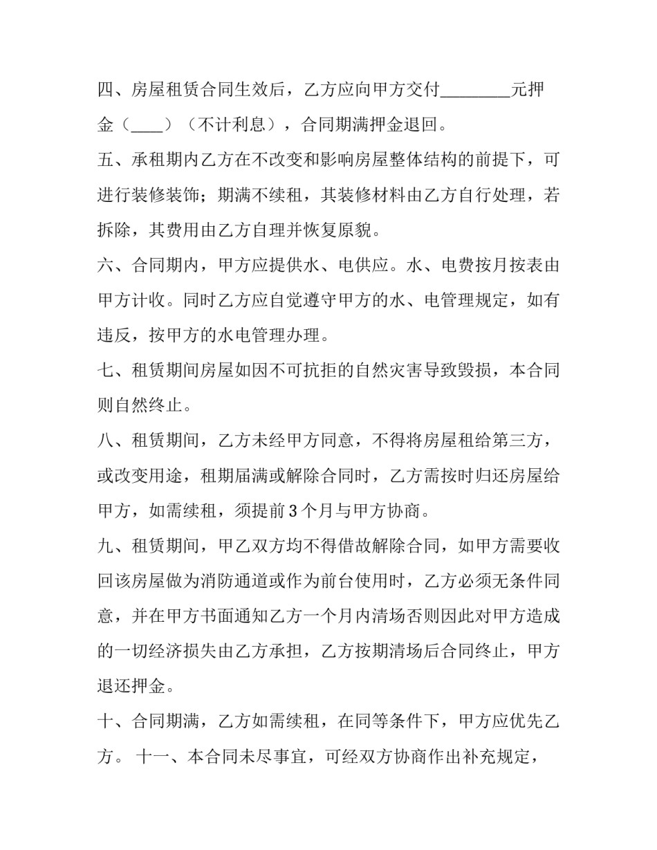 2023年商铺租赁合同简易 商铺简单租赁合同(四篇)_第3页