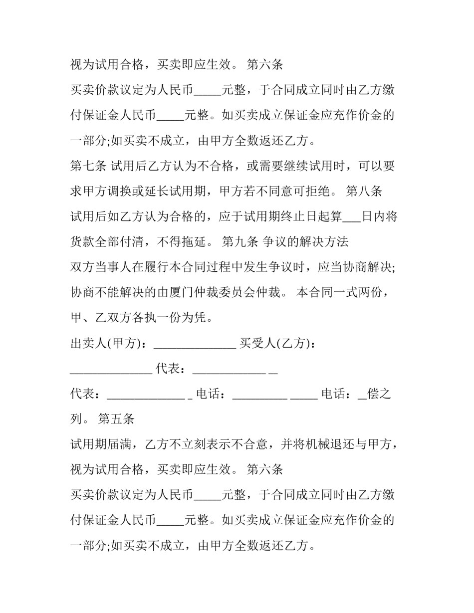 最新花卉买卖合同正本(3篇)_第2页