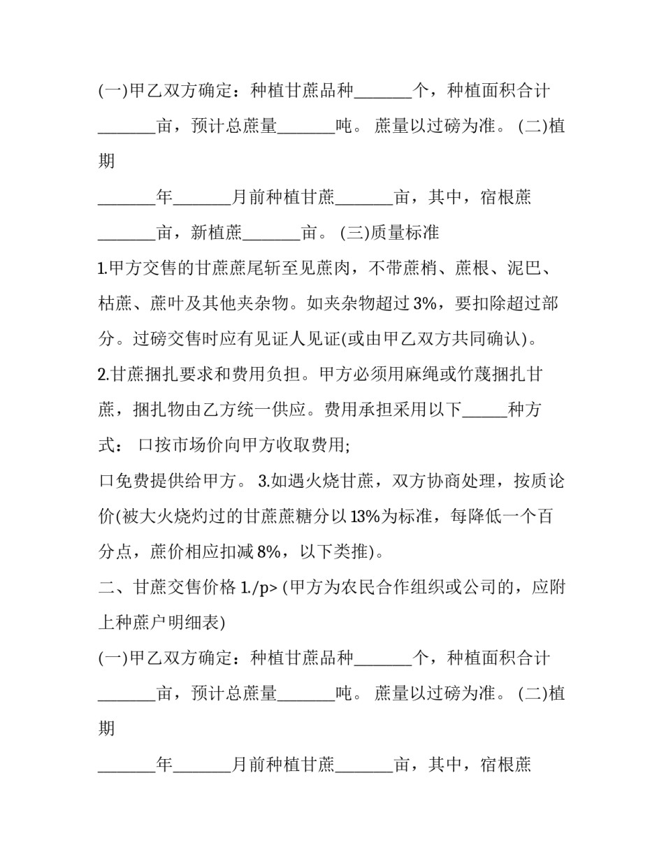 稻谷购销合同 稻谷收购合同(3篇)_第2页