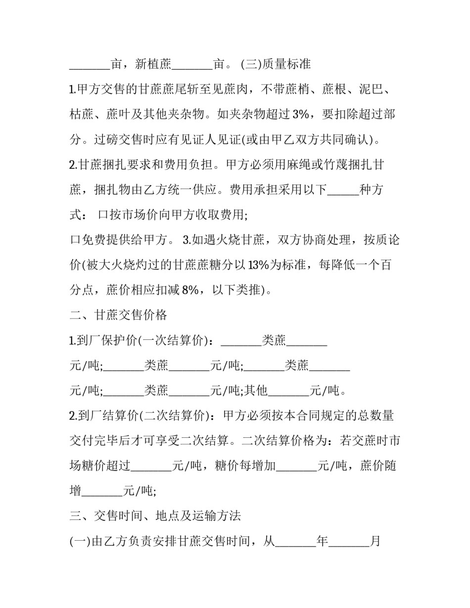 稻谷购销合同 稻谷收购合同(3篇)_第3页