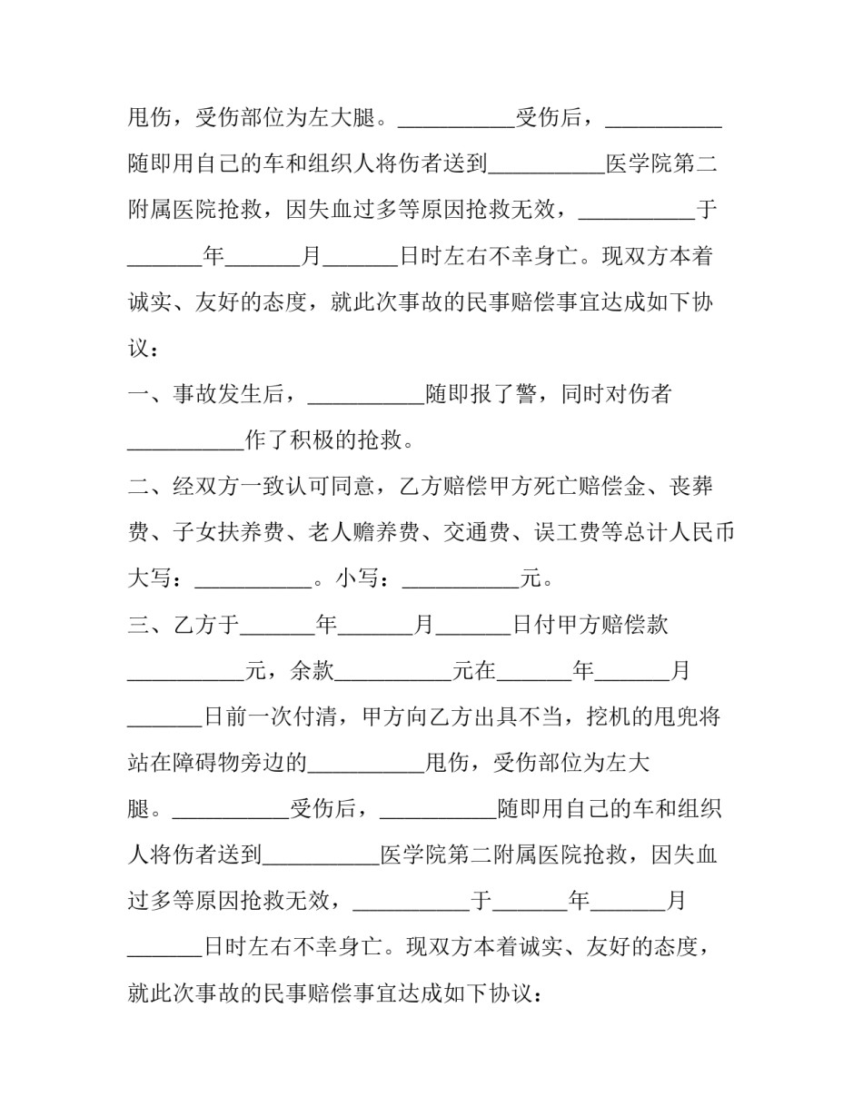 2023年车祸事故误工费赔偿年龄 车祸事故伤残等级1-10赔偿标准(四篇)_第2页