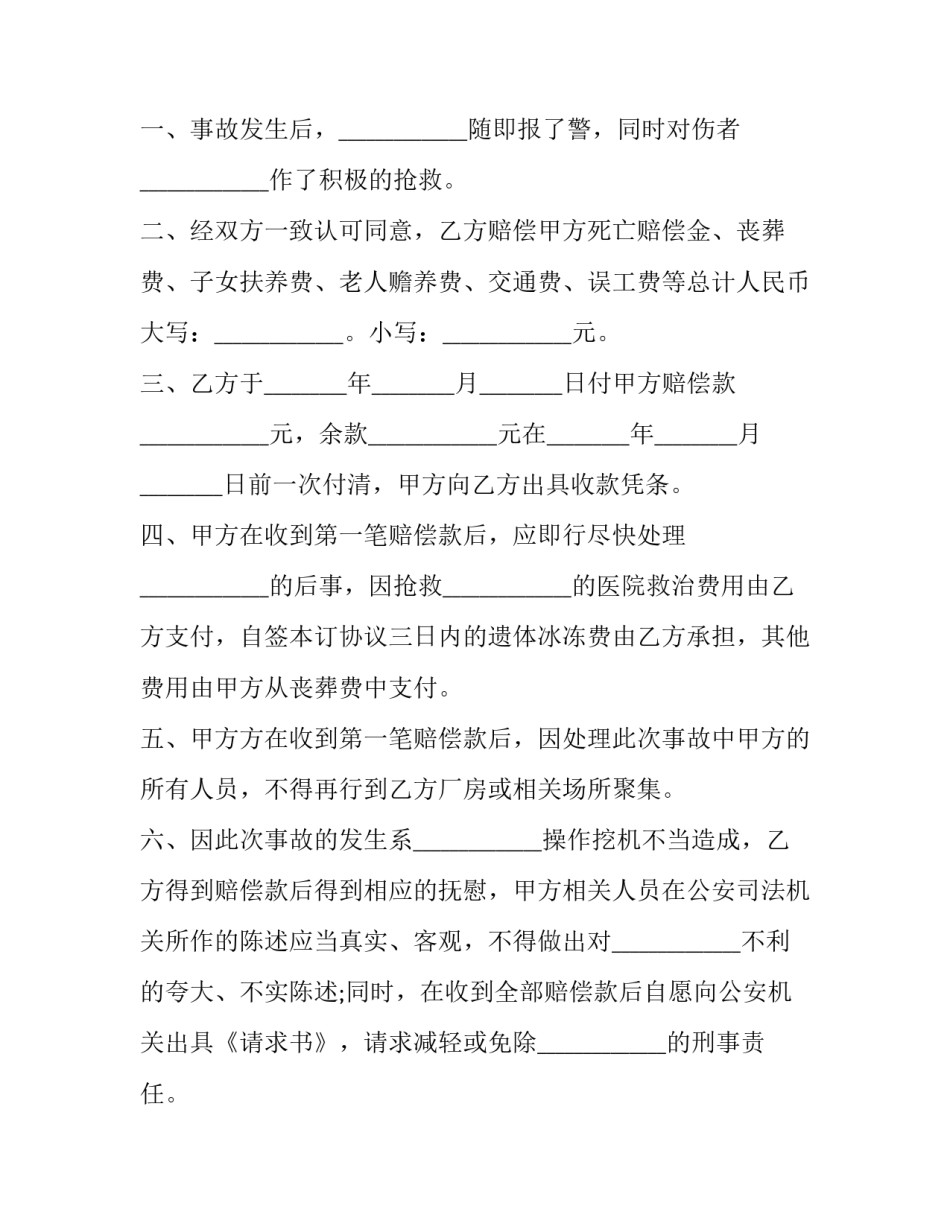 2023年车祸事故误工费赔偿年龄 车祸事故伤残等级1-10赔偿标准(四篇)_第3页