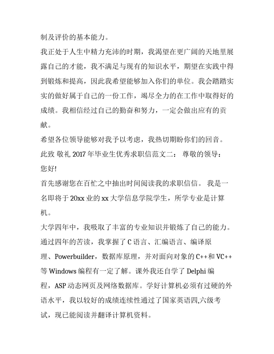 2017年毕业生优秀求职信范文_第3页