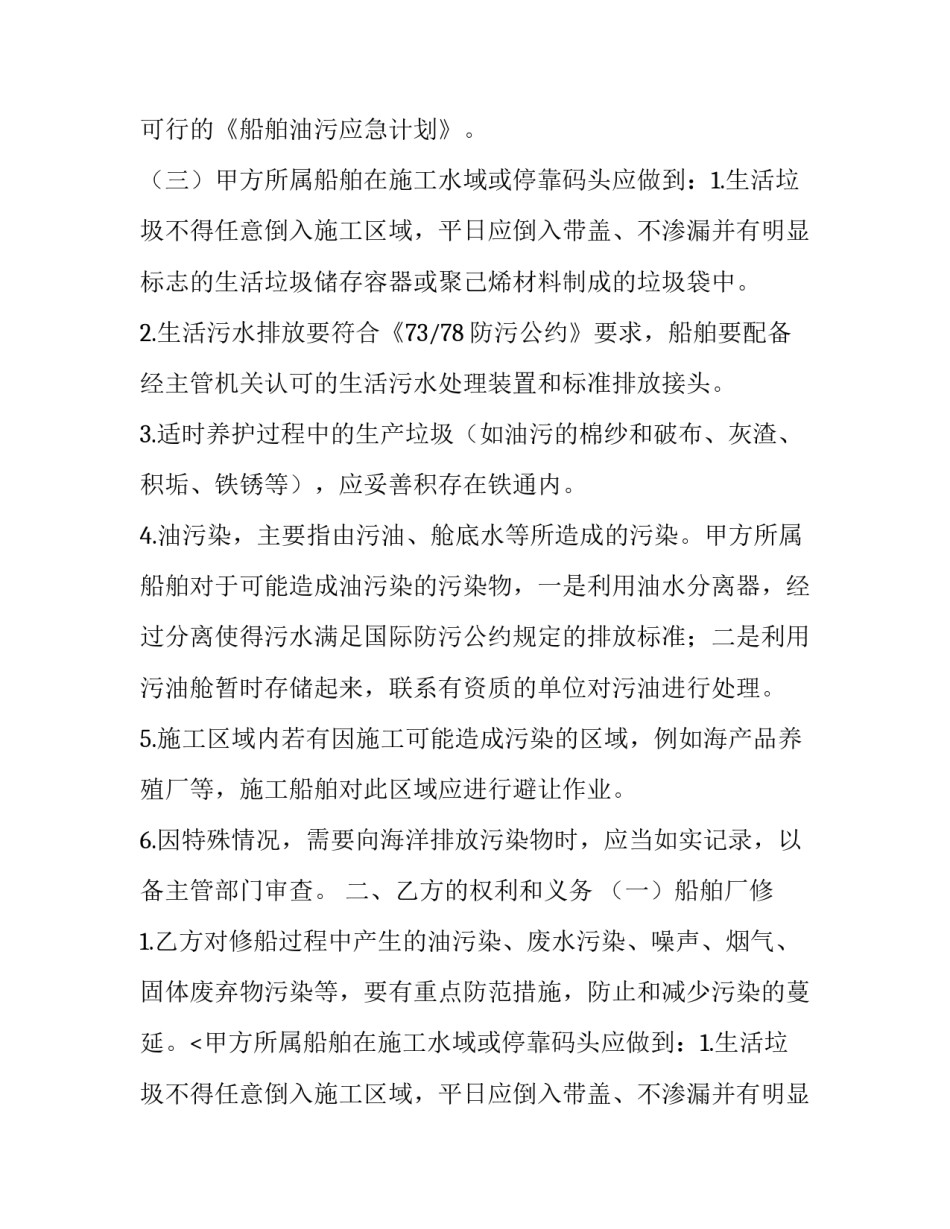 2023年安全环保协议书(通用9篇)_第2页