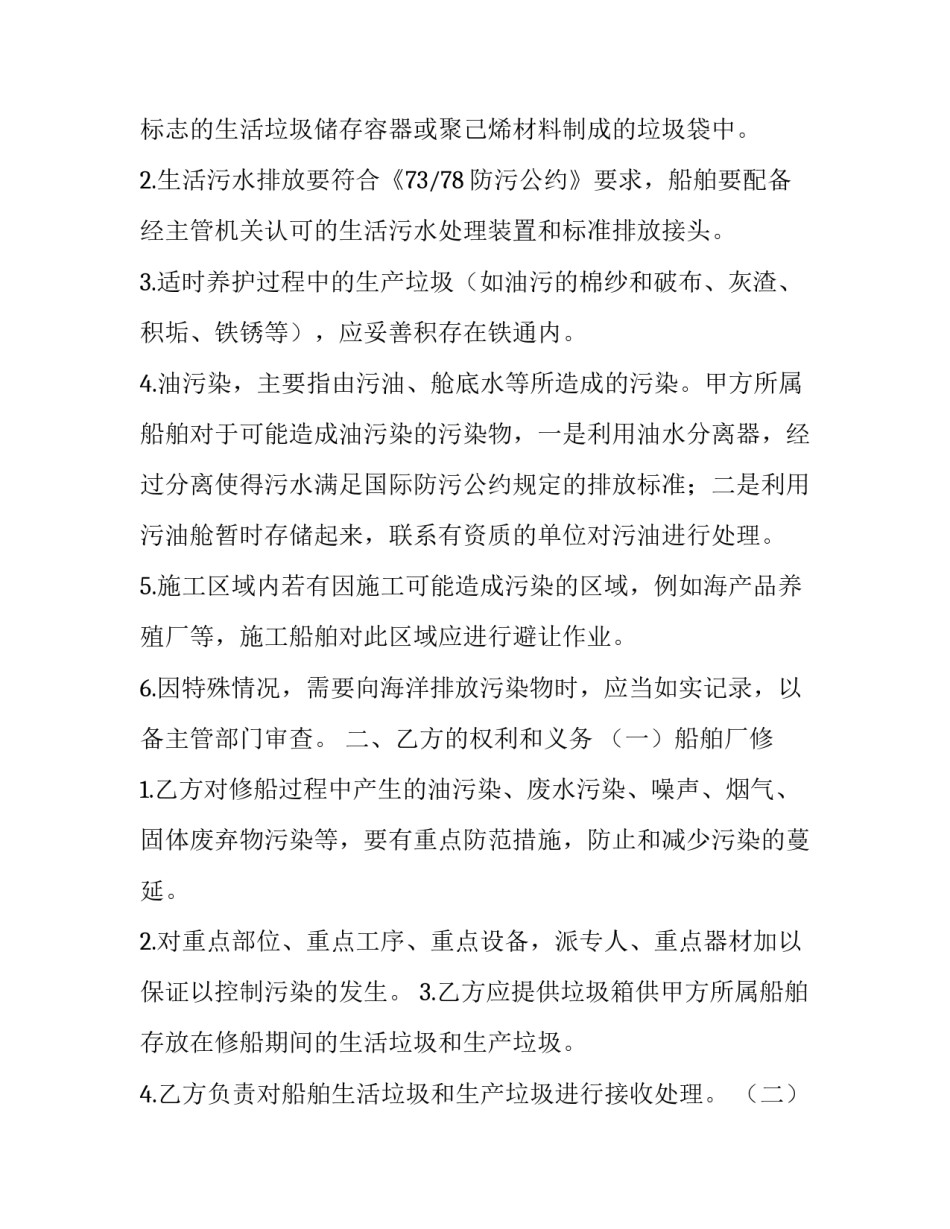 2023年安全环保协议书(通用9篇)_第3页